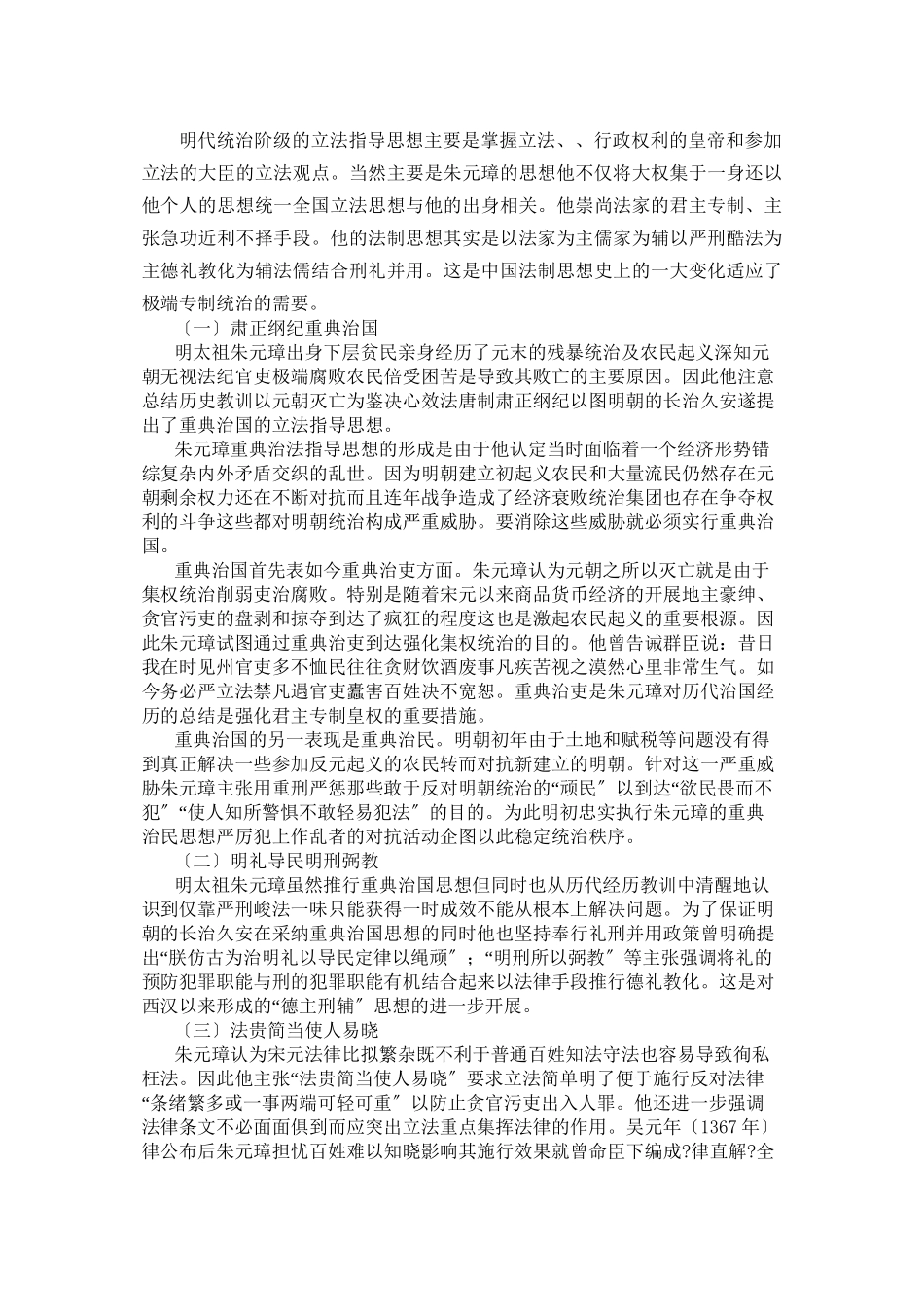 明朝法律制度_第2页