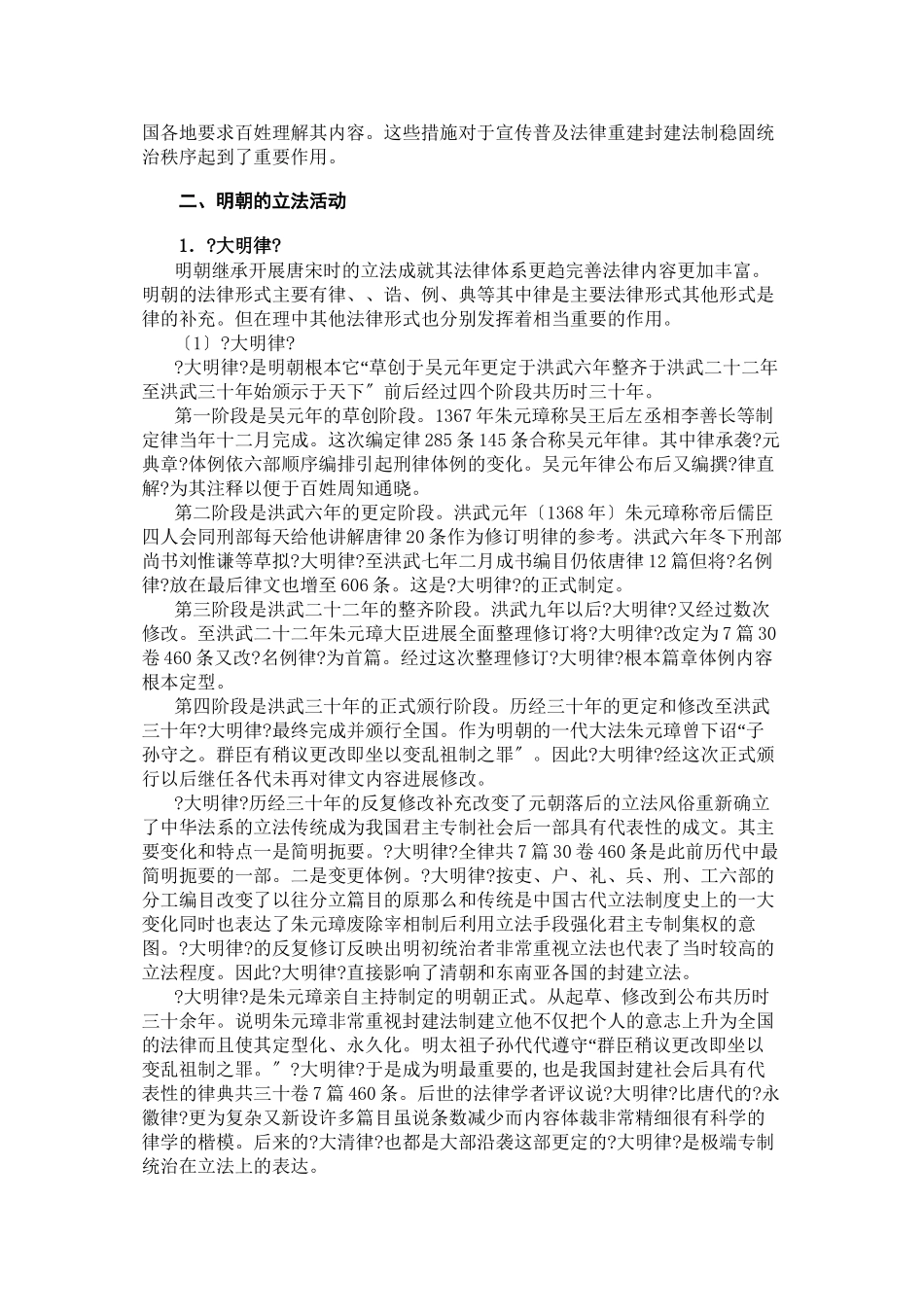 明朝法律制度_第3页