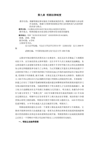 明朝法律制度