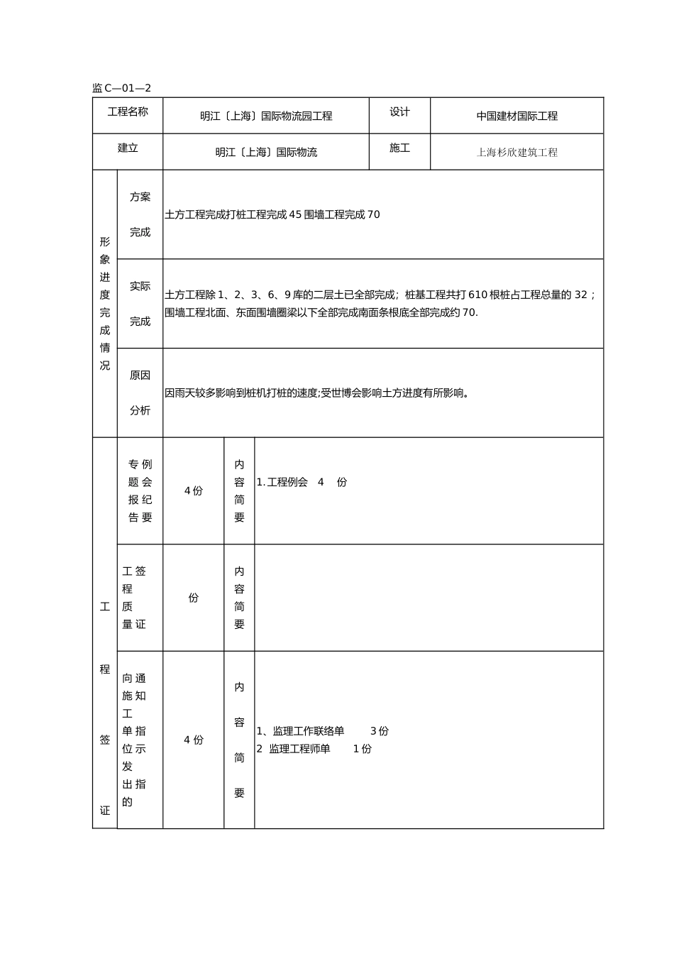 明江（上海）国际物流园工程建设监理工作月报_第2页
