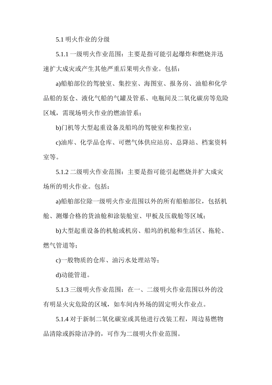 明火作业安全管理规定_第2页
