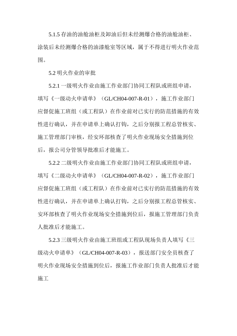 明火作业安全管理规定_第3页