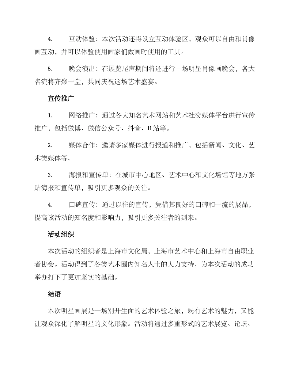 明星画展文案策划方案_第2页