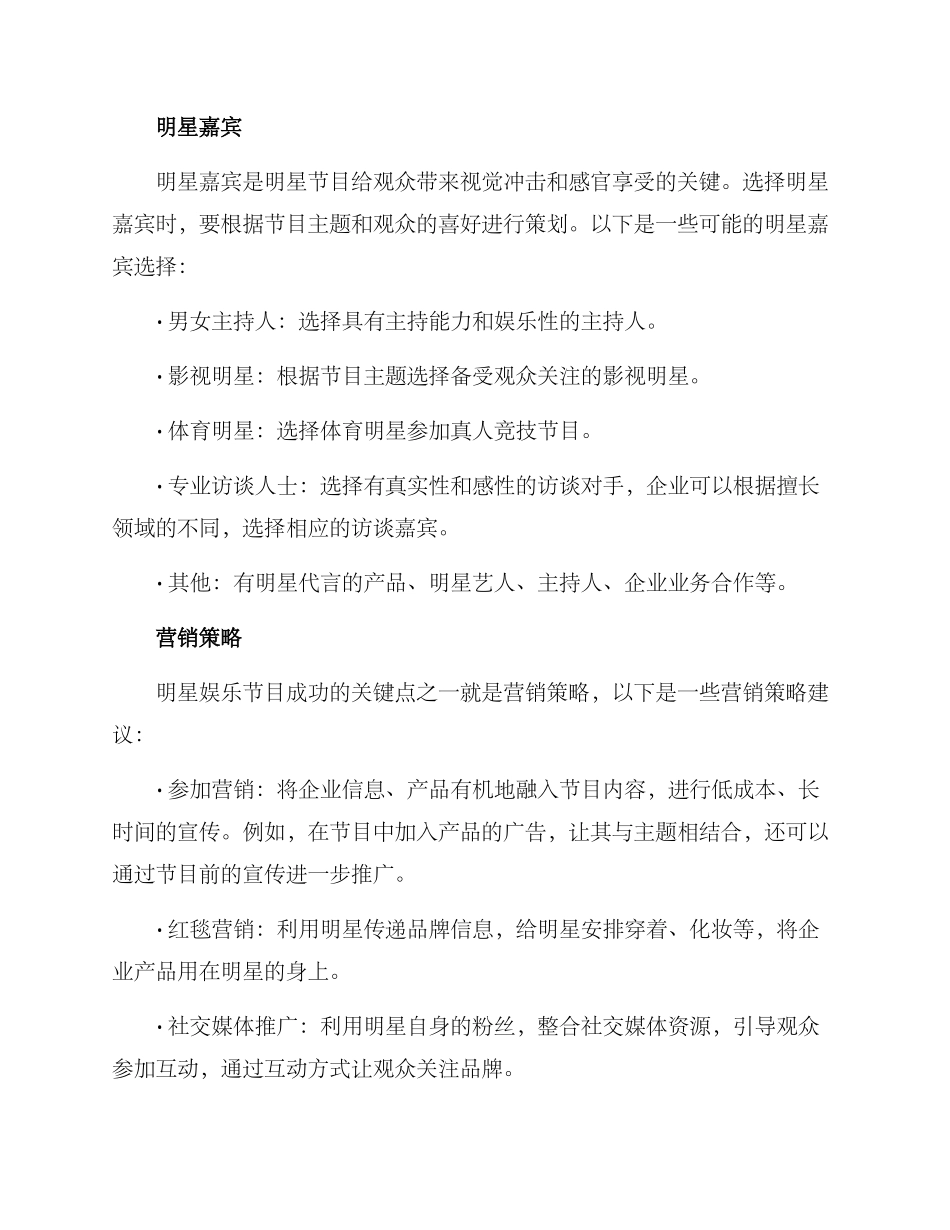 明星节目招商方案_第2页