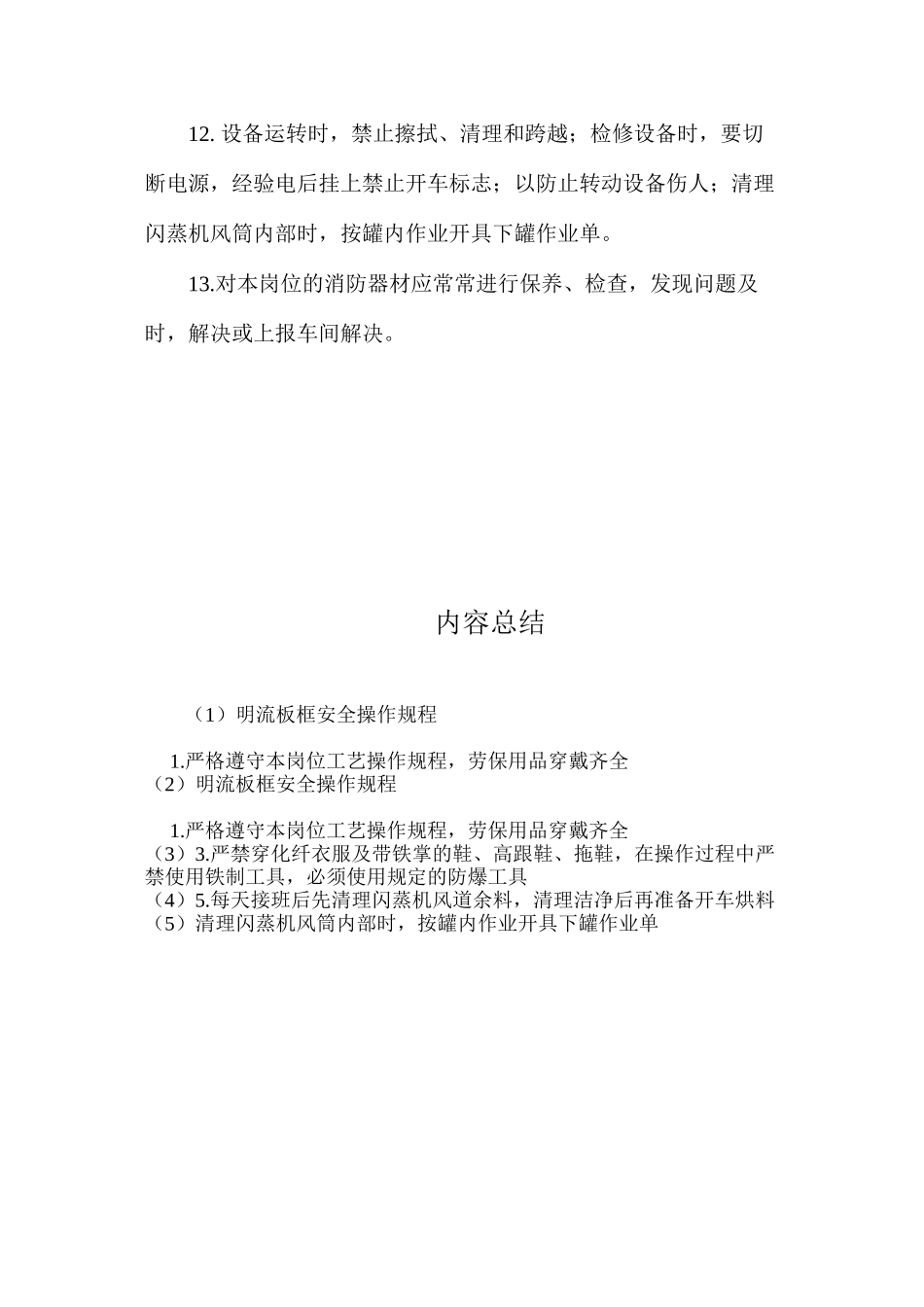 明流板框安全操作规程_第2页