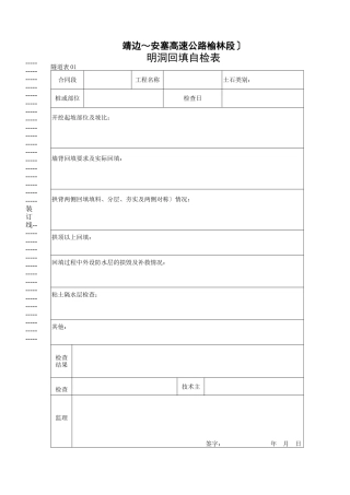明洞回填自检表