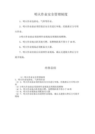 明火作业安全管理制度