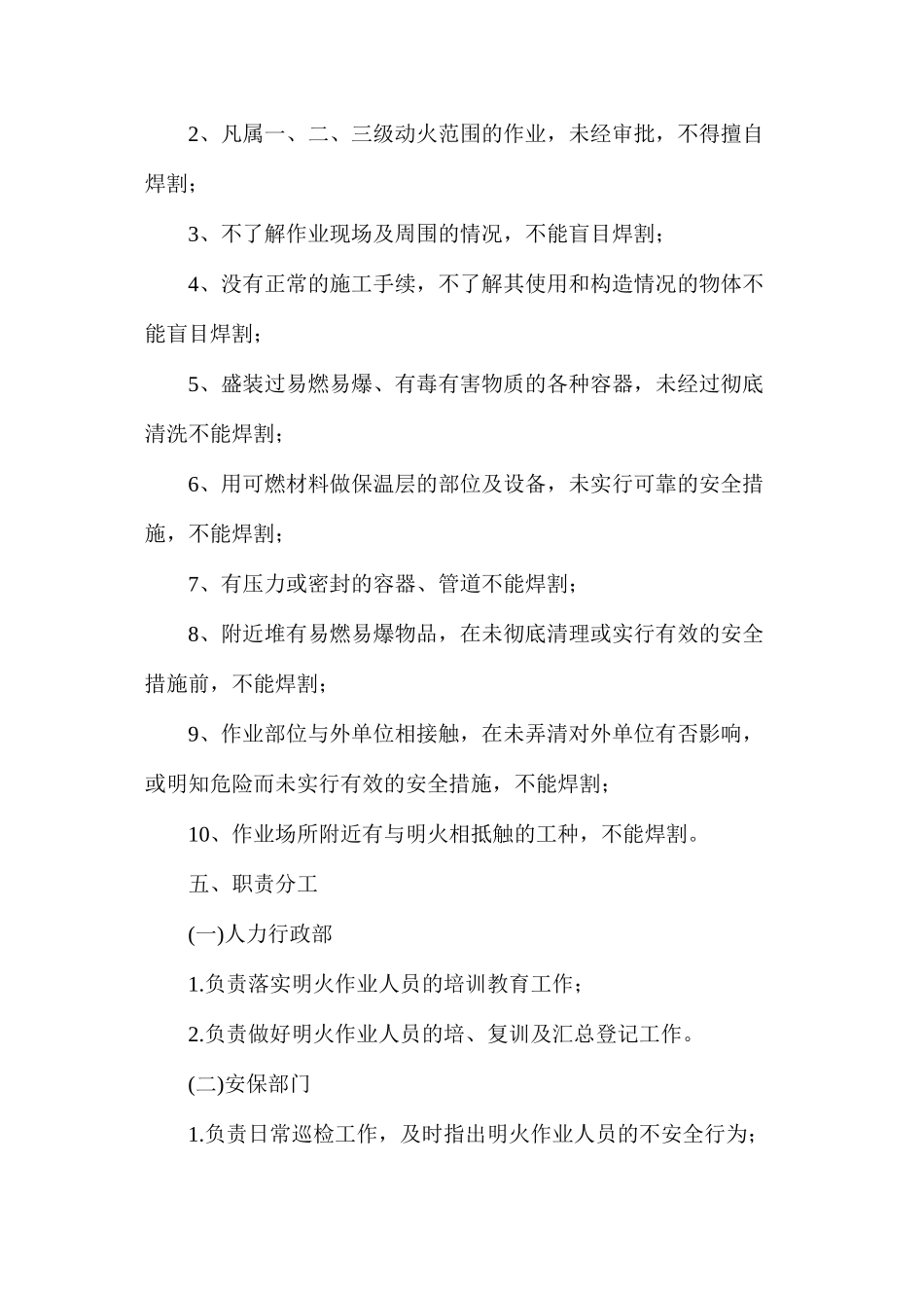 明火作业安全规定_第2页