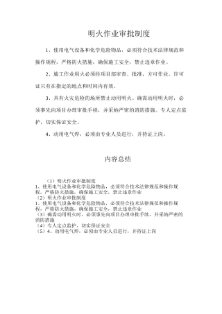 明火作业审批制度