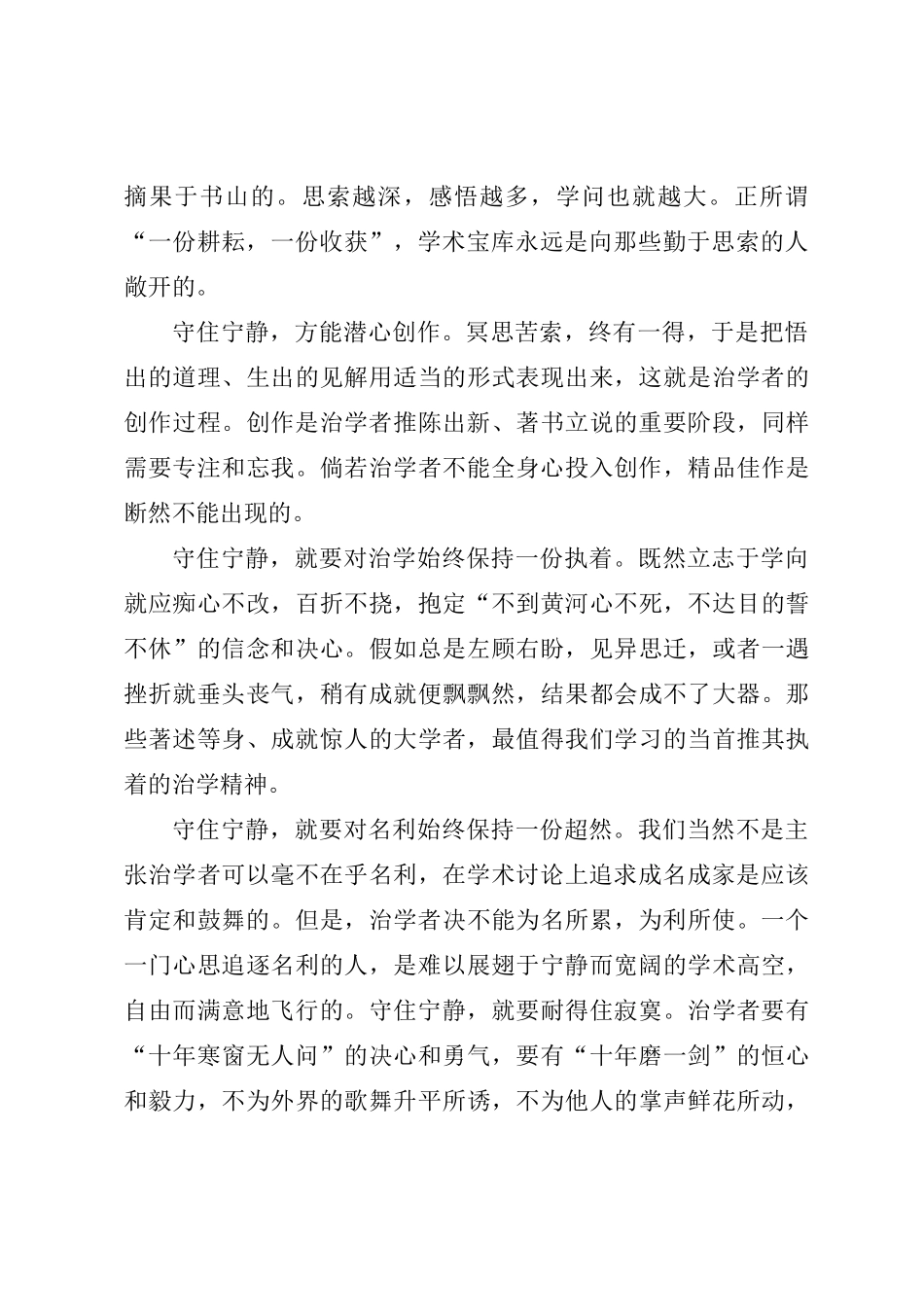 易炼红守住宁静_第2页