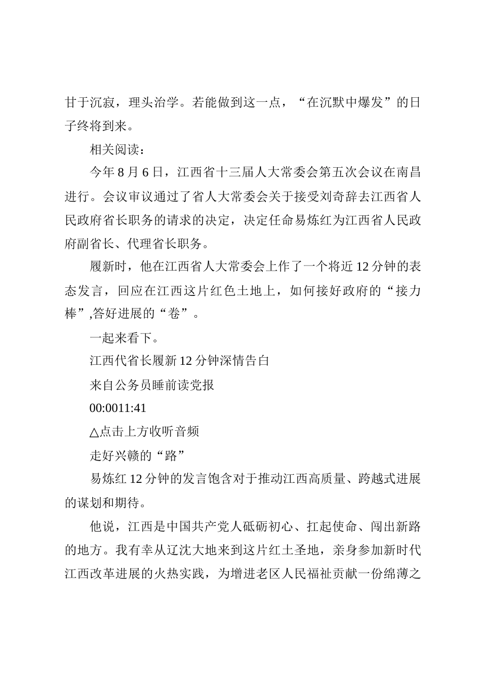 易炼红守住宁静_第3页