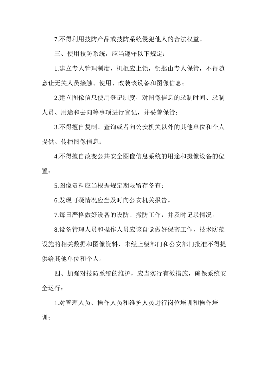 明珠学校技防设施日常维修制度_第2页