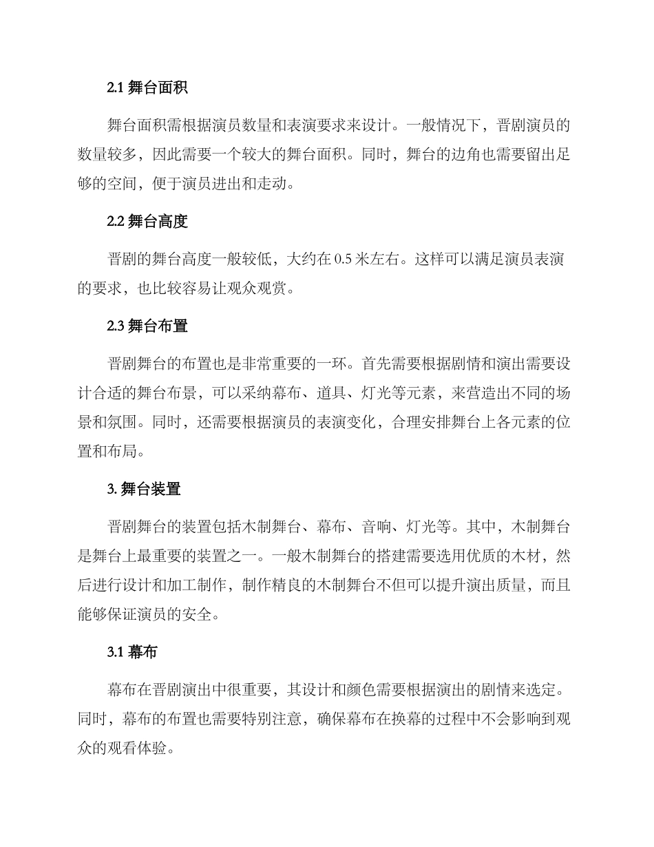 晋剧舞台搭建方案_第2页
