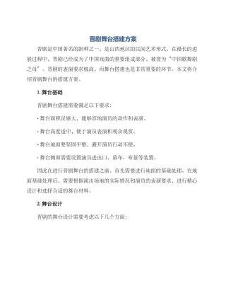 晋剧舞台搭建方案