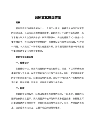 晋剧文化排版方案