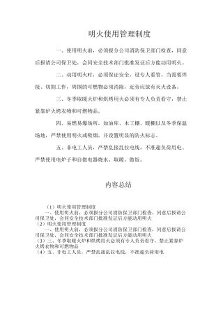 明火使用管理制度