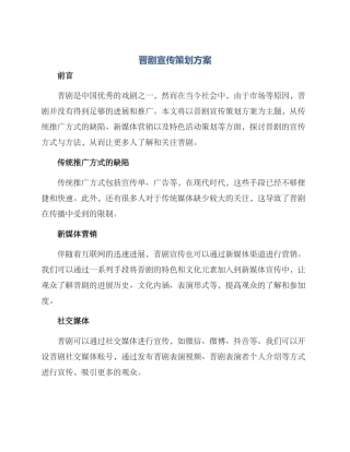 晋剧宣传策划方案