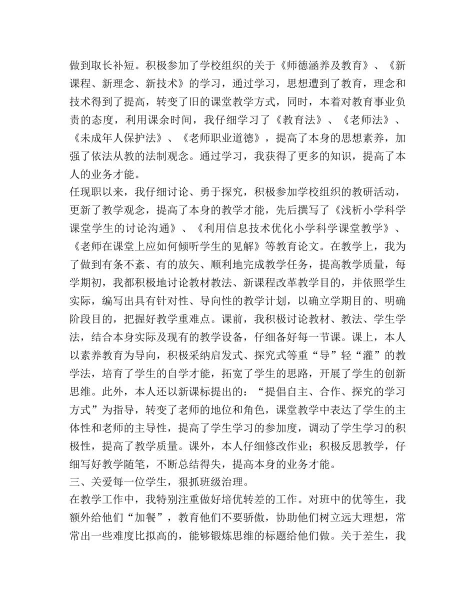 晋升小学高级教师述职报告_第2页