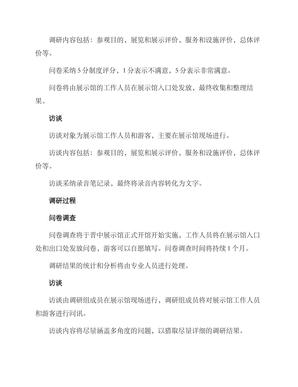 晋中展示馆调研方案_第2页