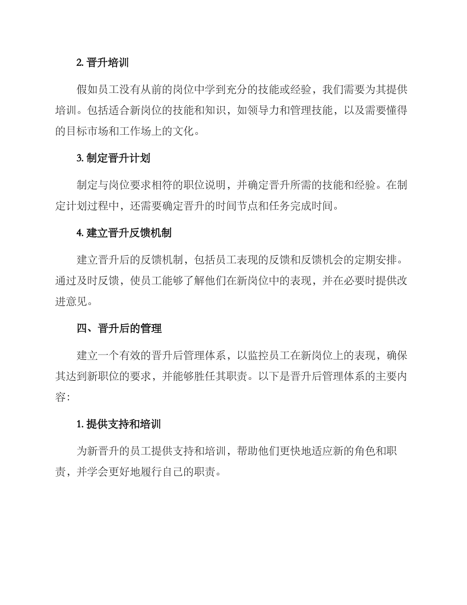 晋升岗位工作方案_第2页