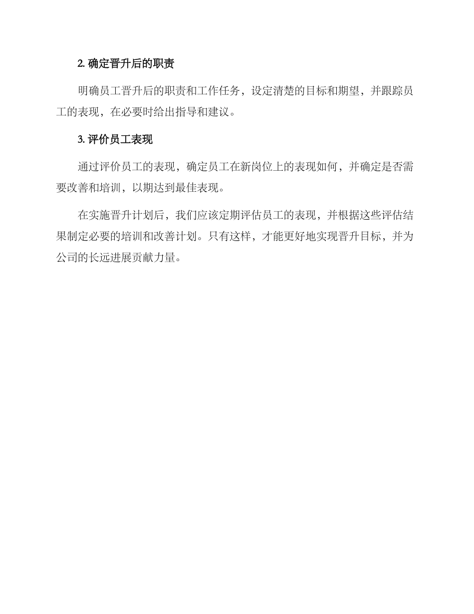 晋升岗位工作方案_第3页