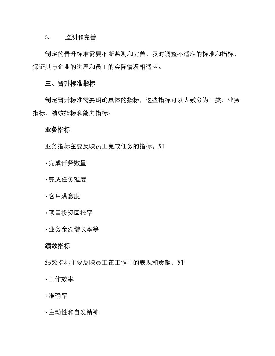 晋升标准方案集_第3页