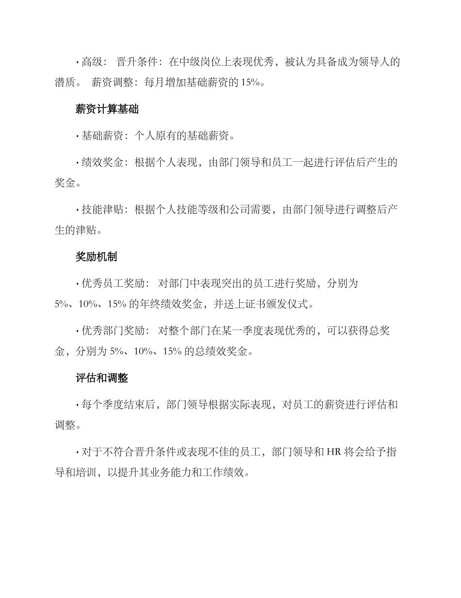 晋升薪资调整方案_第2页