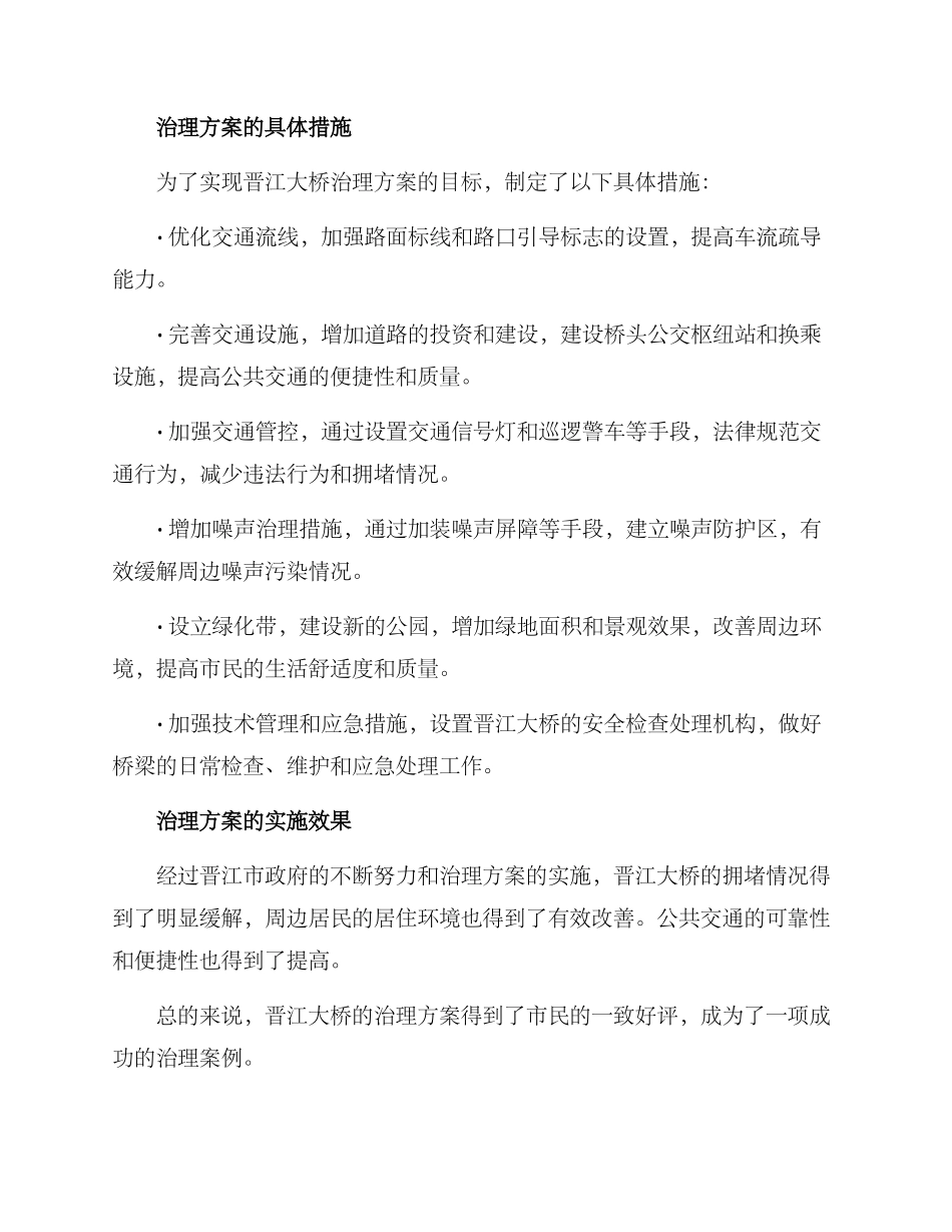 晋江大桥治理方案_第2页