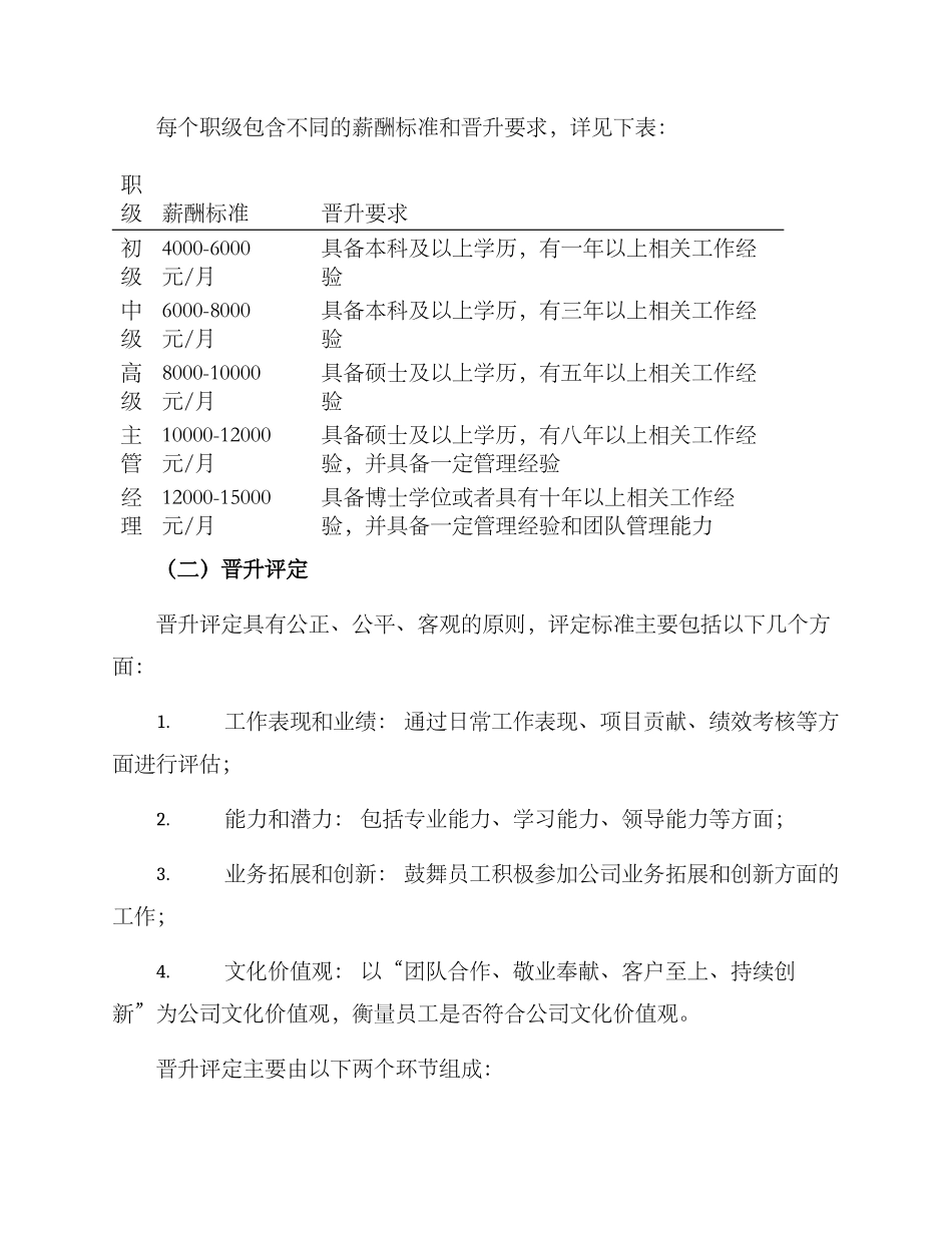 晋级机制方案_第2页