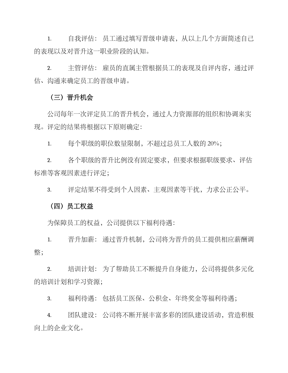 晋级机制方案_第3页