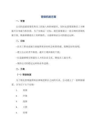 晋级机制方案