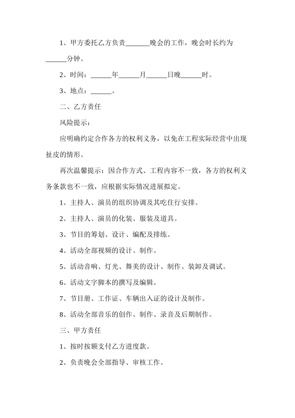 晚会合作协议_第2页