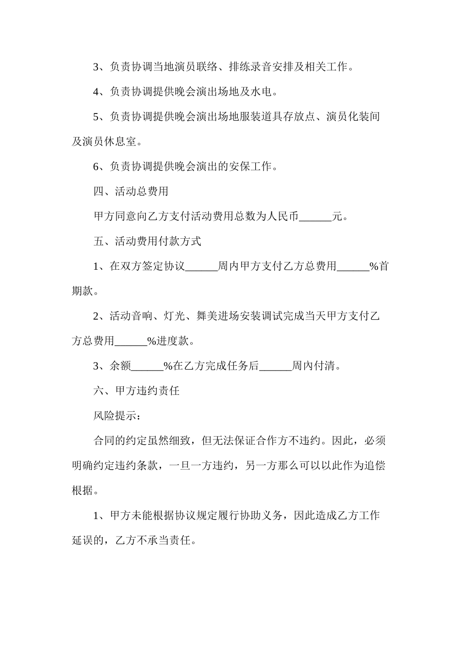 晚会合作协议_第3页