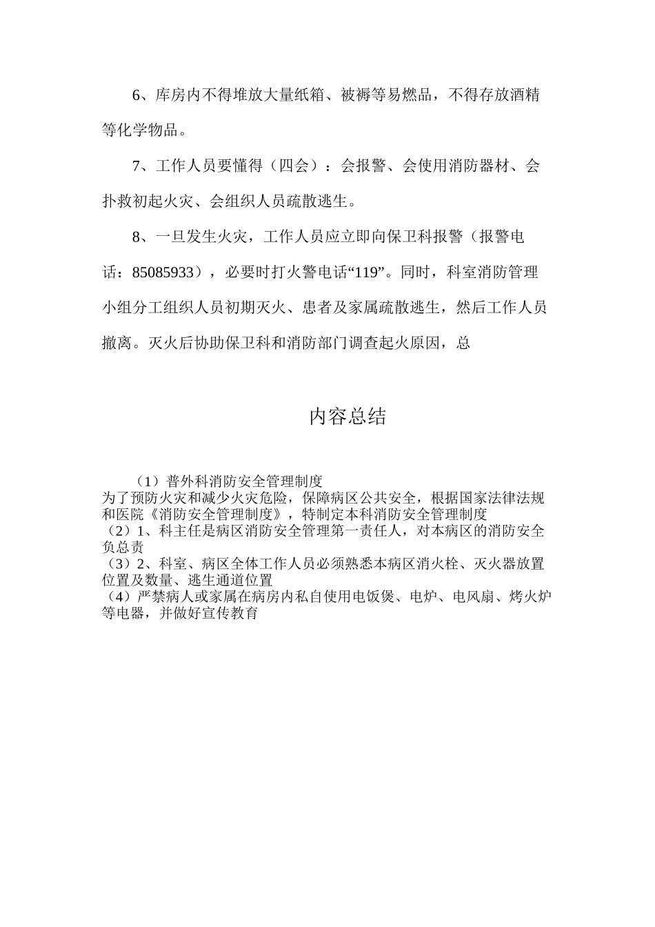 普外科消防安全管理制度_第2页
