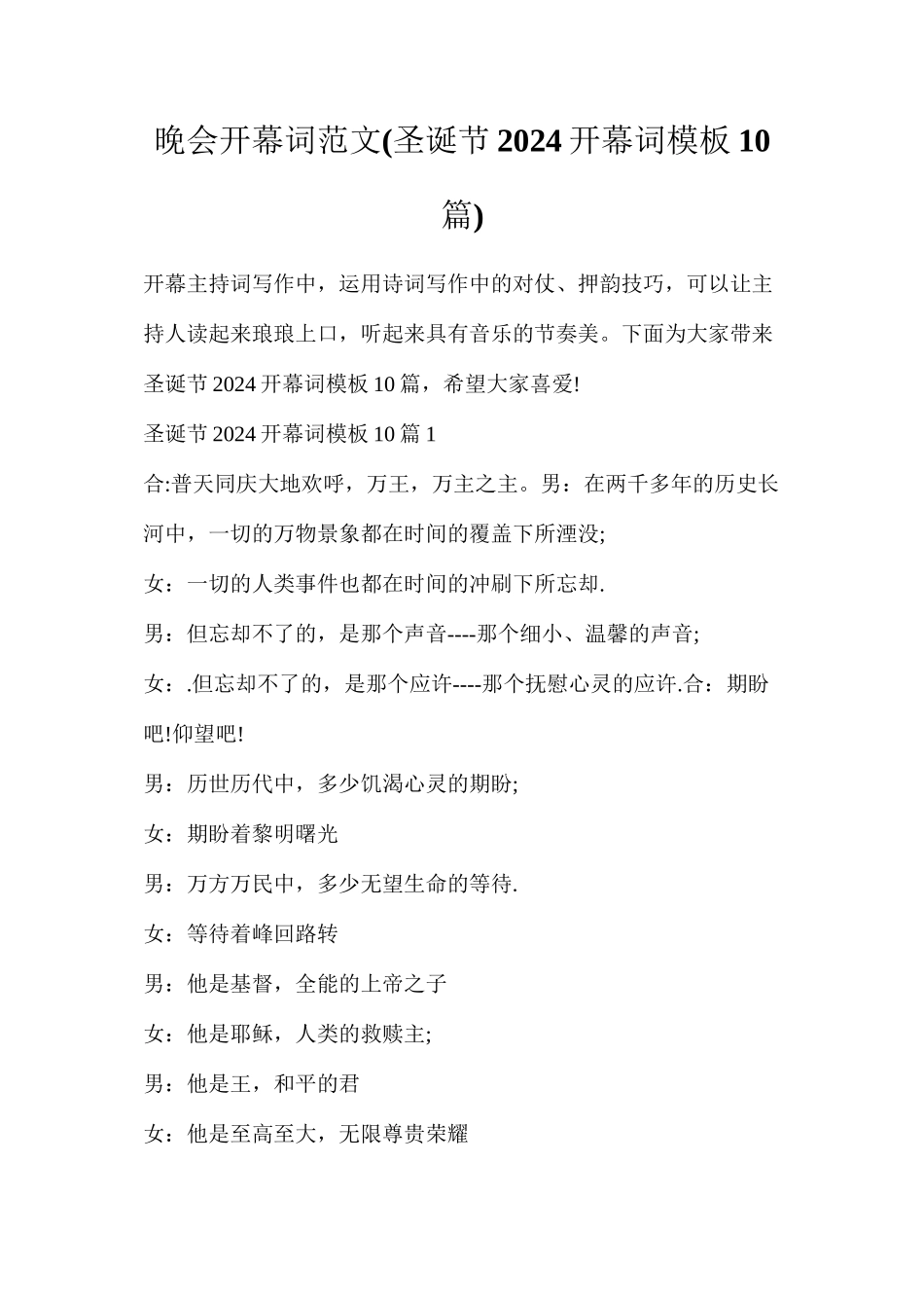 晚会开幕词范文_第1页