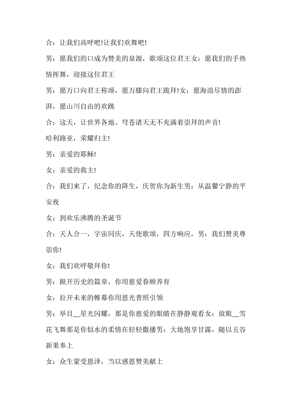 晚会开幕词范文_第2页