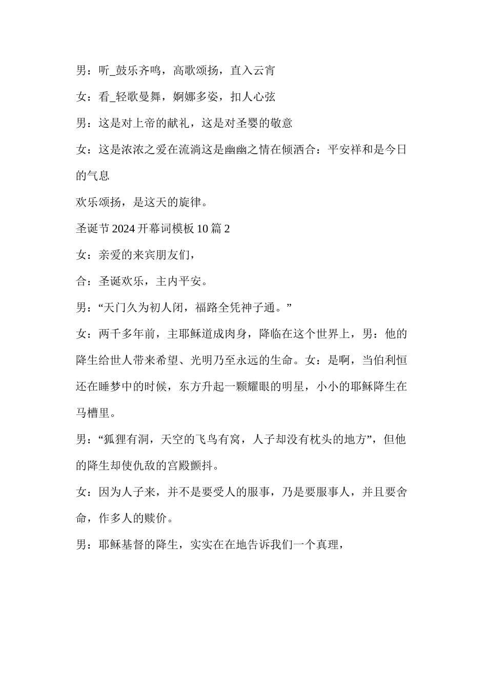 晚会开幕词范文_第3页
