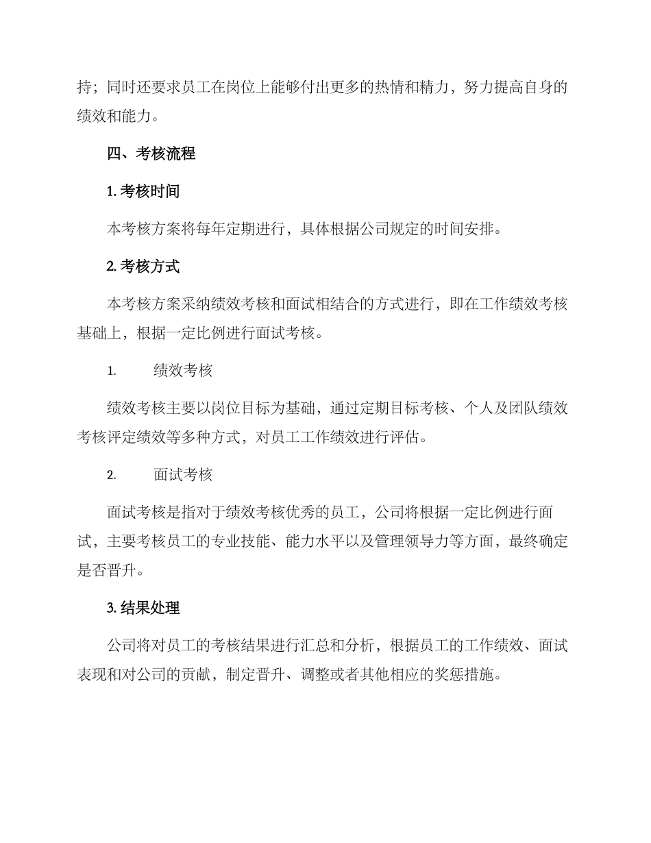 晋升考核方案_第2页