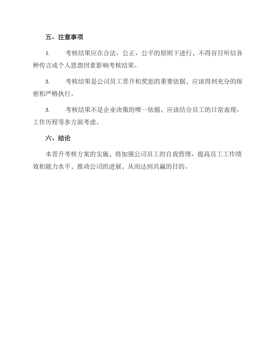 晋升考核方案_第3页