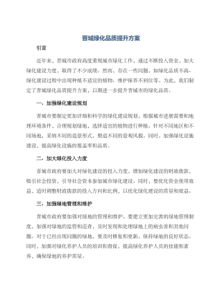 晋城绿化品质提升方案