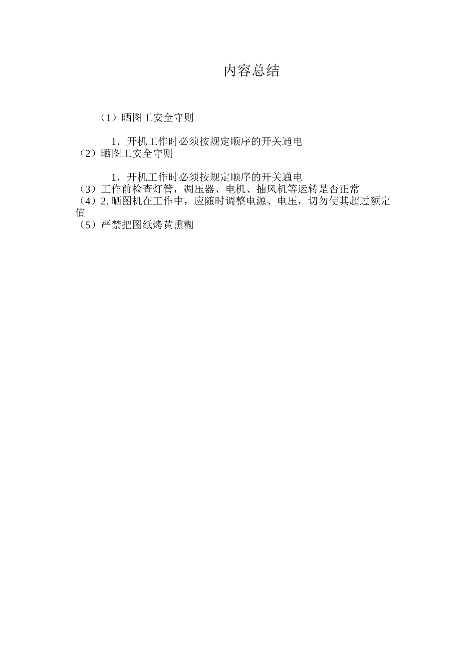 晒图工安全守则_第2页