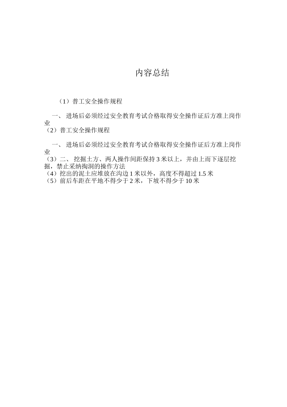普工安全操作规程_第2页