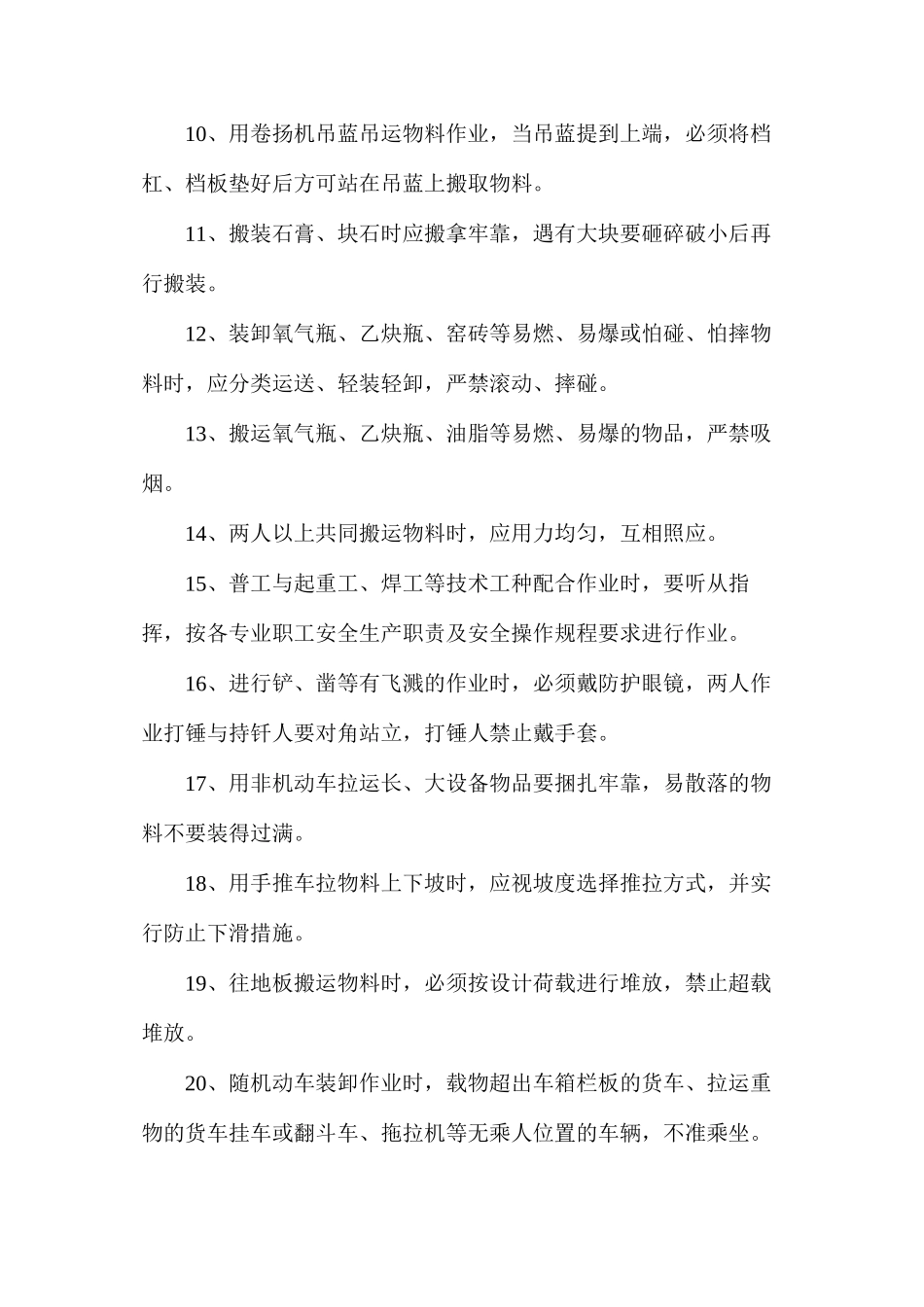 普工、勤杂工职工安全生产职责及安全操作规程_第2页