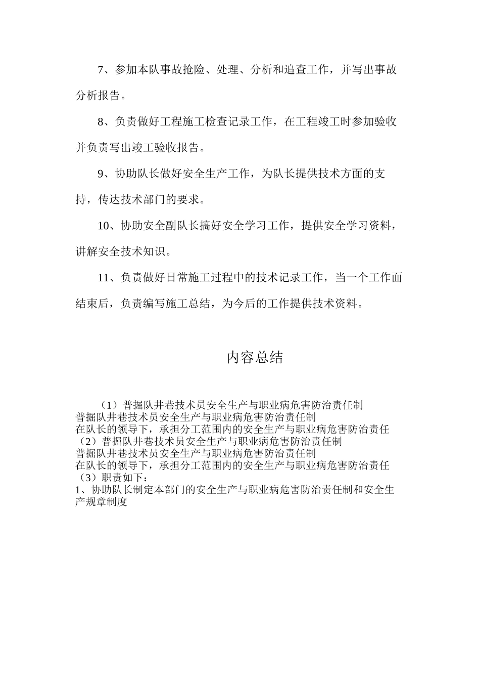 普掘队井巷技术员安全生产与职业病危害防治责任制_第2页