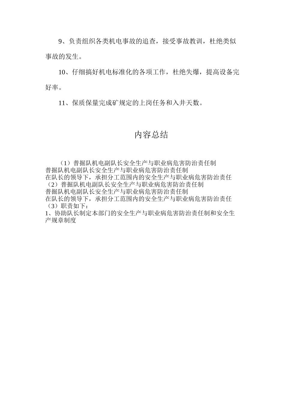 普掘队机电副队长安全生产与职业病危害防治责任制_第2页