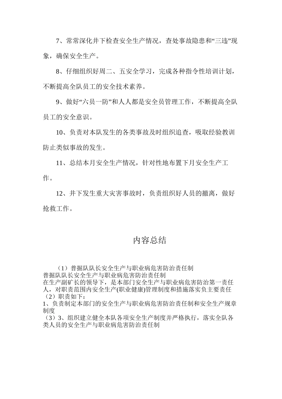 普掘队队长安全生产与职业病危害防治责任制_第2页