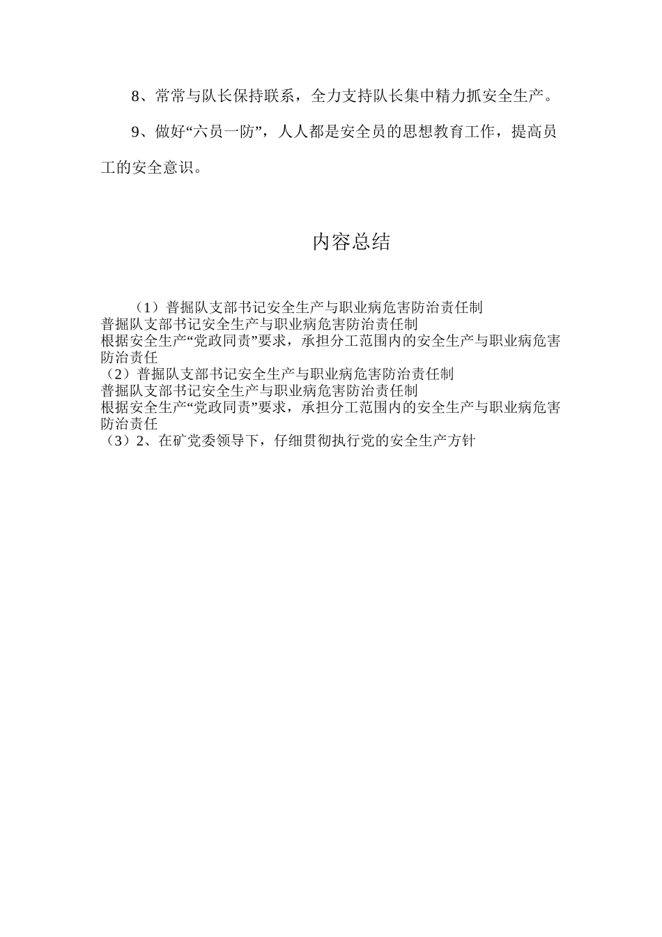 普掘队支部书记安全生产与职业病危害防治责任制_第2页