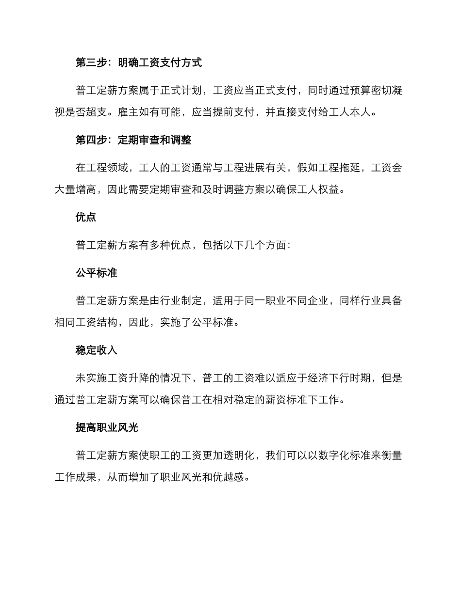 普工定薪方案_第2页