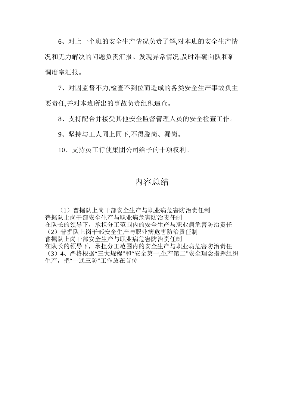 普掘队上岗干部安全生产与职业病危害防治责任制_第2页