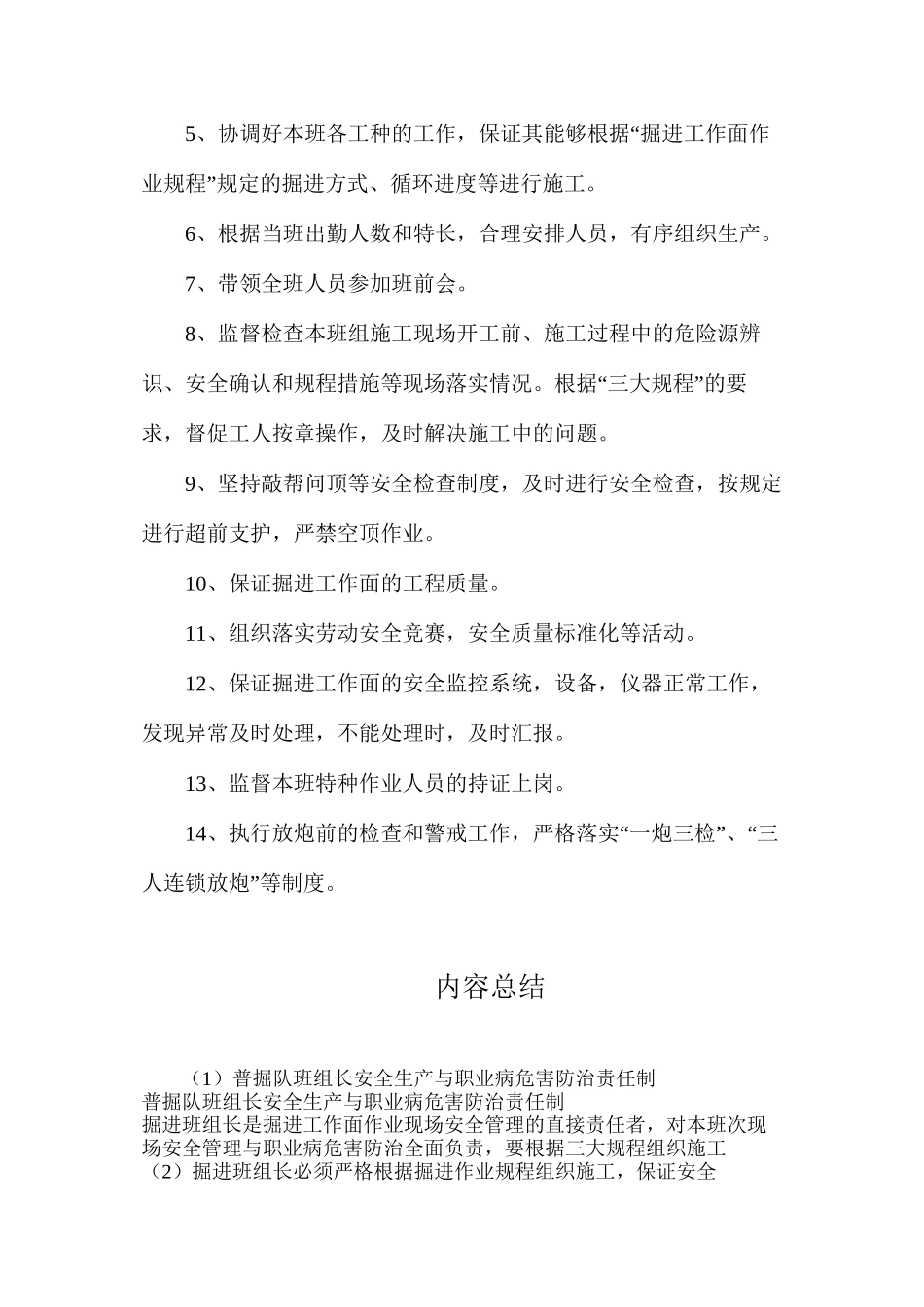 普掘队班组长安全生产与职业病危害防治责任制_第2页